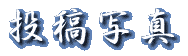 �S���̍Ղ��Љ�I