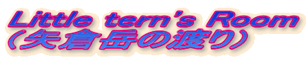 ��q�x�̃^�J�̓n��