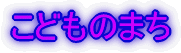 ǂ̂܂ 