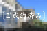 ご成約|海峰苑・海一望中古戸建