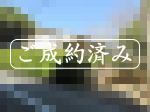 ご成約|宇佐美みのりの村・平家建