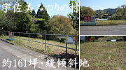 伊豆・伊東市不動産 宇佐美みのりの村|売り土地 (株)中央不動産 宇佐美みのりの村|売り土地