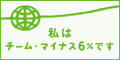 �ɓ��s���Y�i���j�����s���Y�́A�`�[���E�}�C�i�X6�����������Ă��܂��B