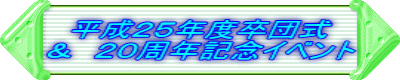 �@�����Q�T�N�x���c�� ���@�Q�O���N�L�O�C�x���g