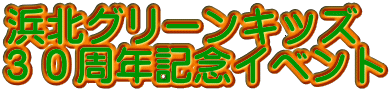 �l�k�O���[���L�b�Y �R�O���N�L�O�C�x���g