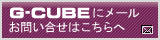 g-cubeweb@mail.goo.ne.jp
