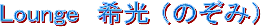 �É����q�V���s�Ôg�@�X�i�b�N�̂��݁i����j
