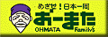 おーまたfamily's home page