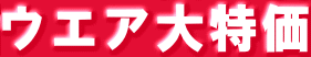 �E�G�A�����