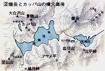 【燧ヶ岳の噴火後】