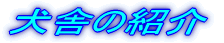 ���ɂ̏Љ�