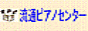 ���ʃs�A�m�Z���^�[