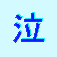 瓯