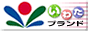いわたブランド