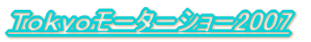 �s�����������[�^�[�V���[2007 
