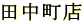 �c�����X