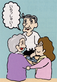 いらっしゃい