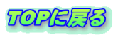 TOPɖ߂
