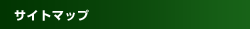 �T�C�g�}�b�v
