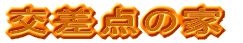 目次