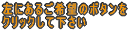 ���ɂ��邲��]�̃{�^���� �N���b�N���ĉ�����