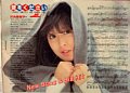 1982_04_heibonsong_naoko.jpg